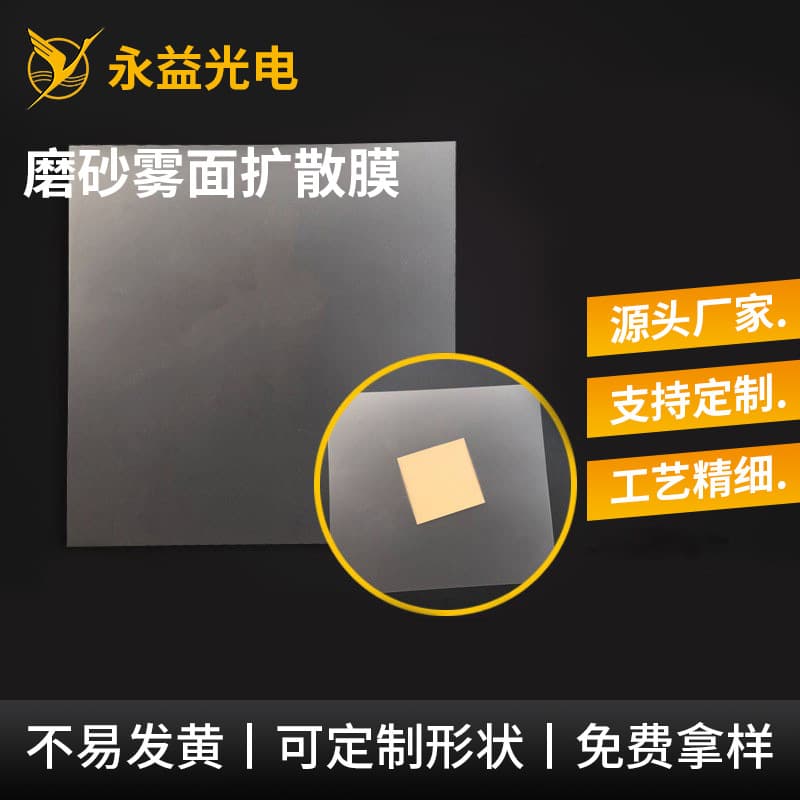 Factory Direct Supply Diffusion Film Light Guide Film LCD Screen Light Guide Film Advertising Light Display Board AJ-100 Transparent