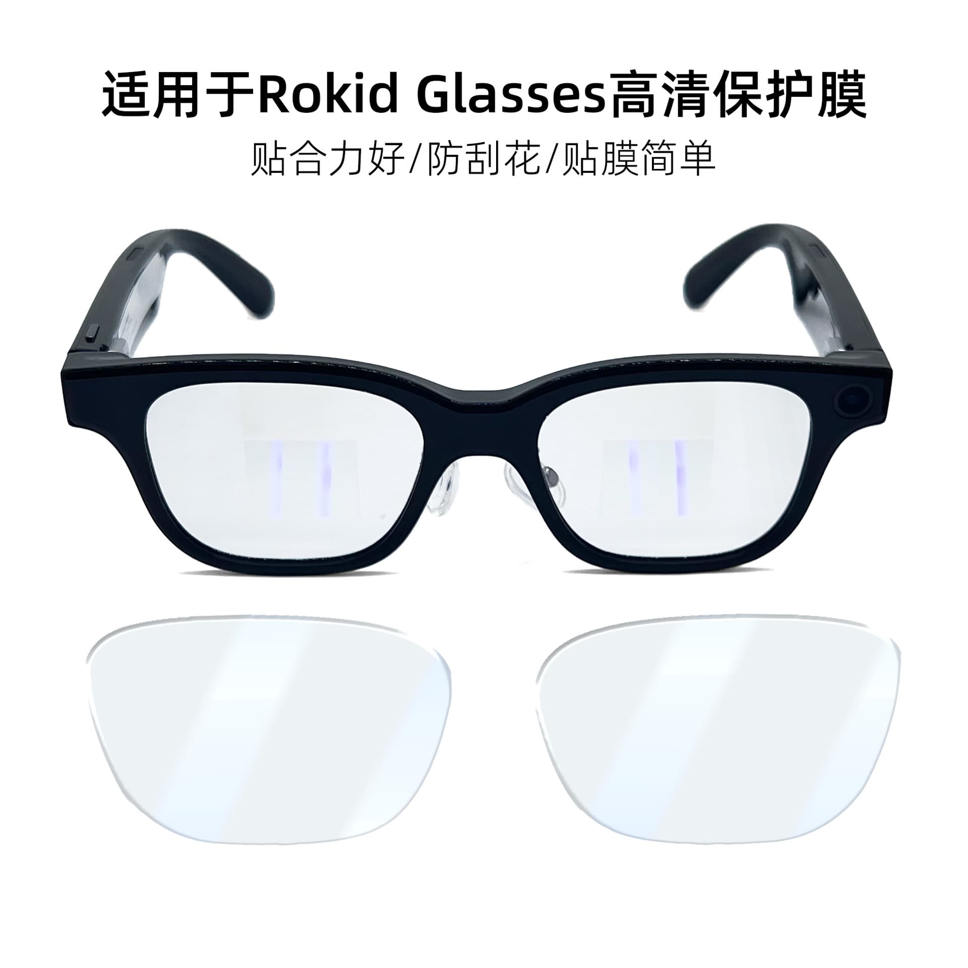 Suitable for Rokid Glasses protective film anti-scratch Rokid AI smart glasses film HD lens film