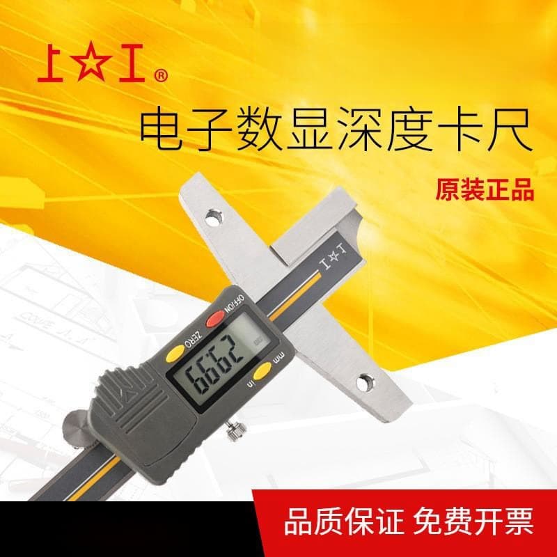 Shanggong Electronic Digital Depth Caliper 0-150, 0-200, 0-300, 0.01/0.0005