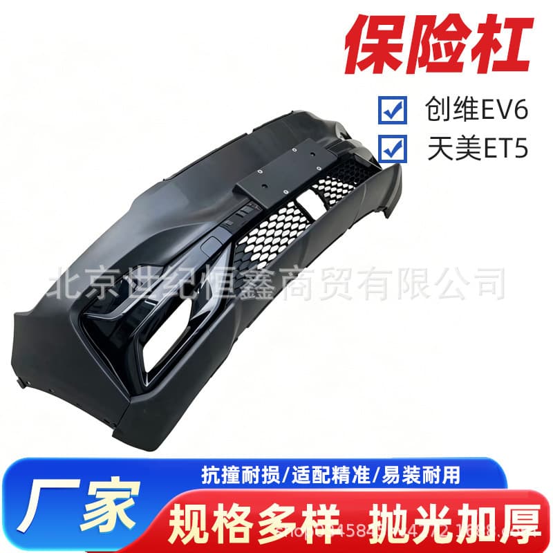 Skyworth EV6 Front Bumper Guard Bar Tianmei ET5 Front Bumper Crash Bar Front Face Bumper Old Model