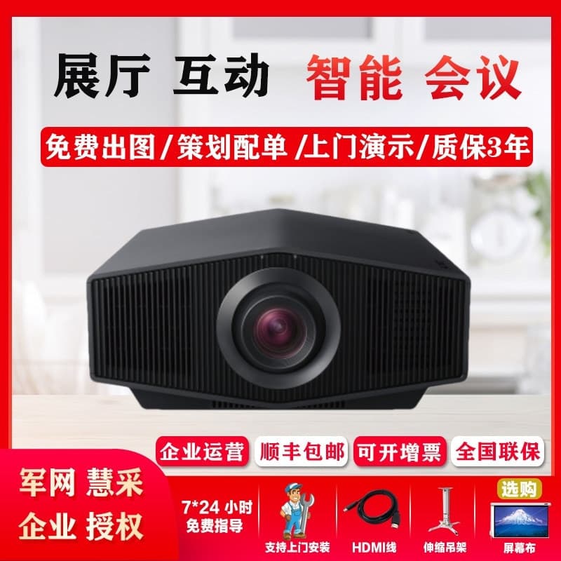 Sony VPL-XW5100/XW8100/XW7000/XW5000 Laser 4K 300-Inch 3D Projector