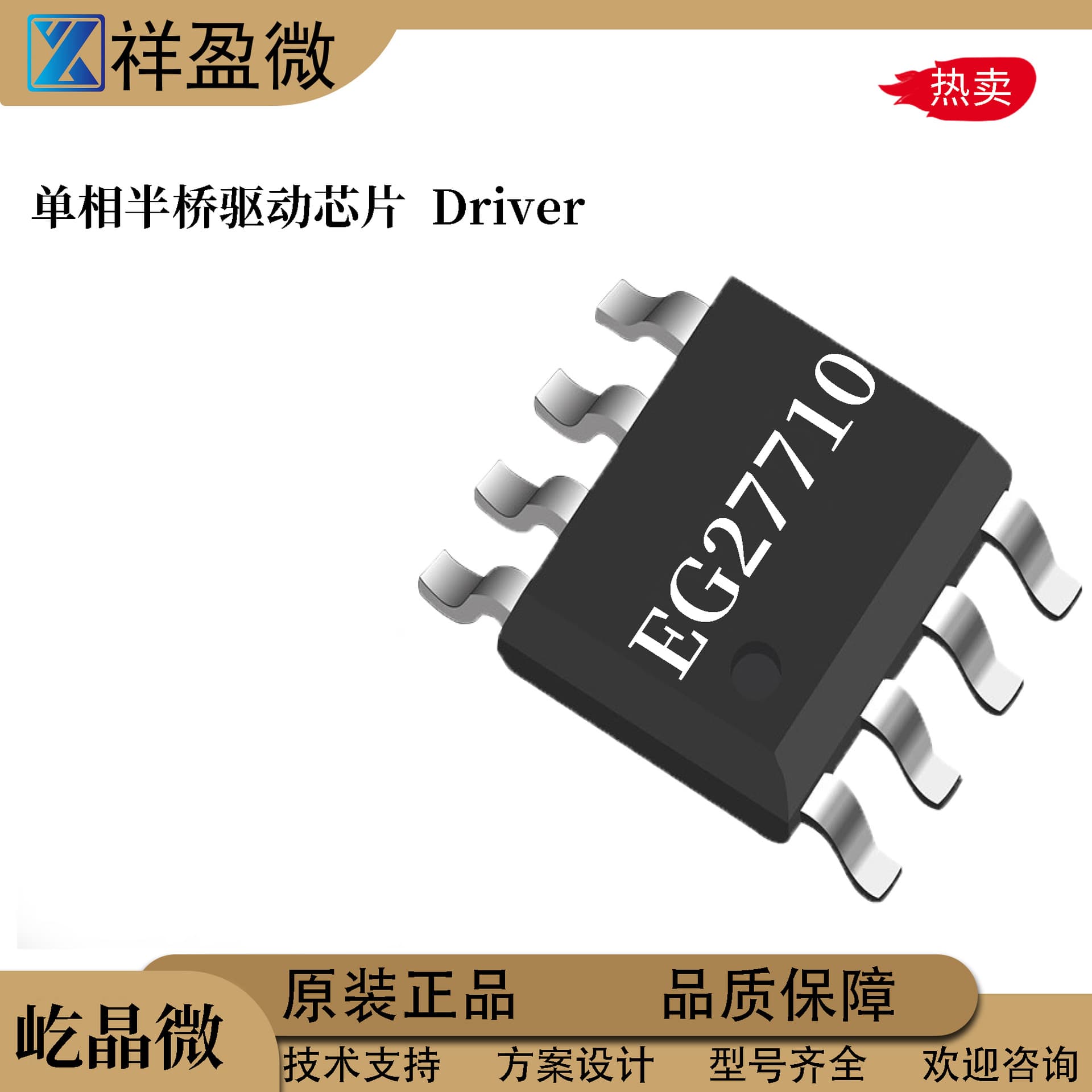 EG27710 Original from Egmicro, SOP8 Package, Single-Phase Half-Bridge Driver IC, Compatible with UCC27710