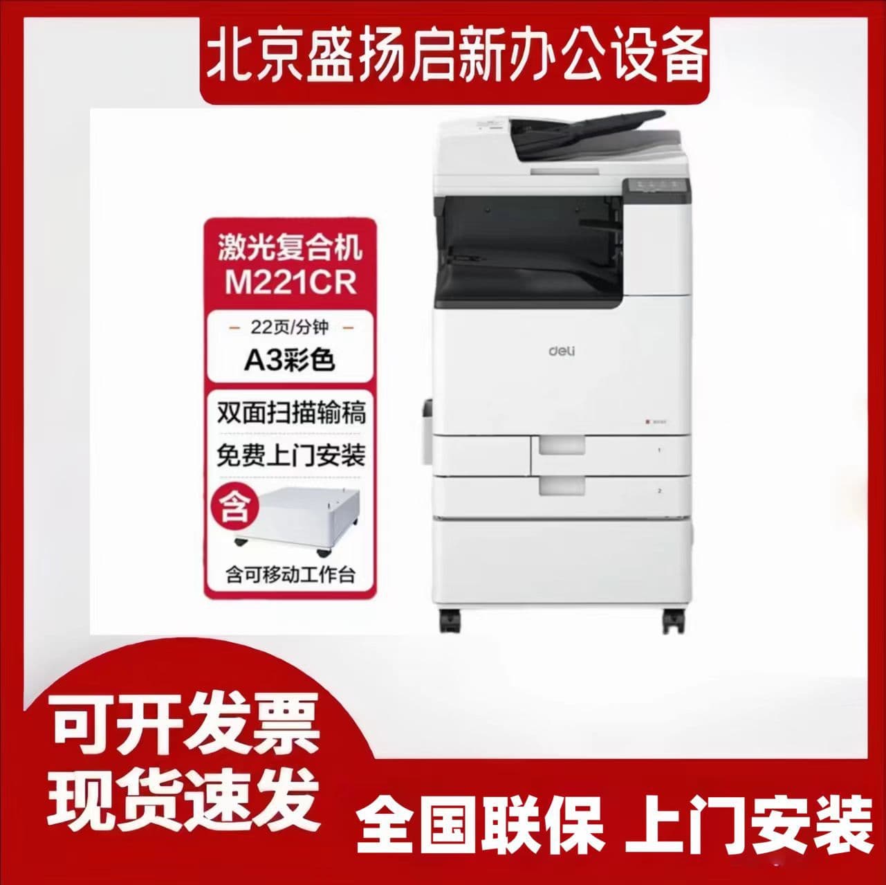 Deli M221CR/M201CR/301CR/302CR/351CR Copier with A3 Printing and Duplexing