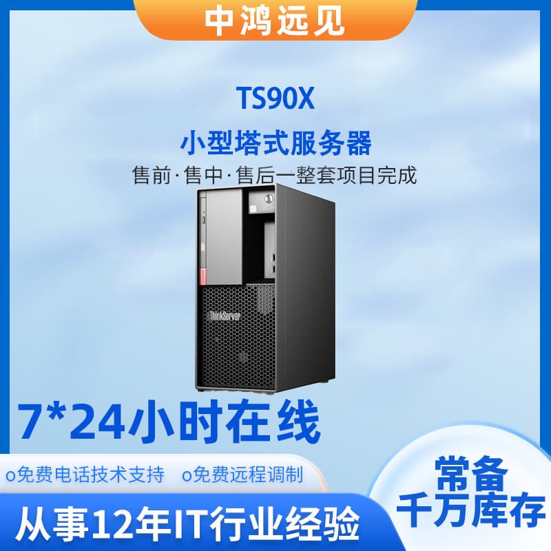 Compatible with Lenovo TS90x Server Financial Workstation Small Tower Server Host