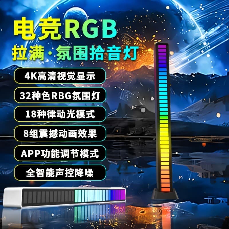 Pickup Light Rhythm Light Ambient Light RGB Voice Control Light Car LED Atmosphere Desktop Music Sensor APP Spectrum