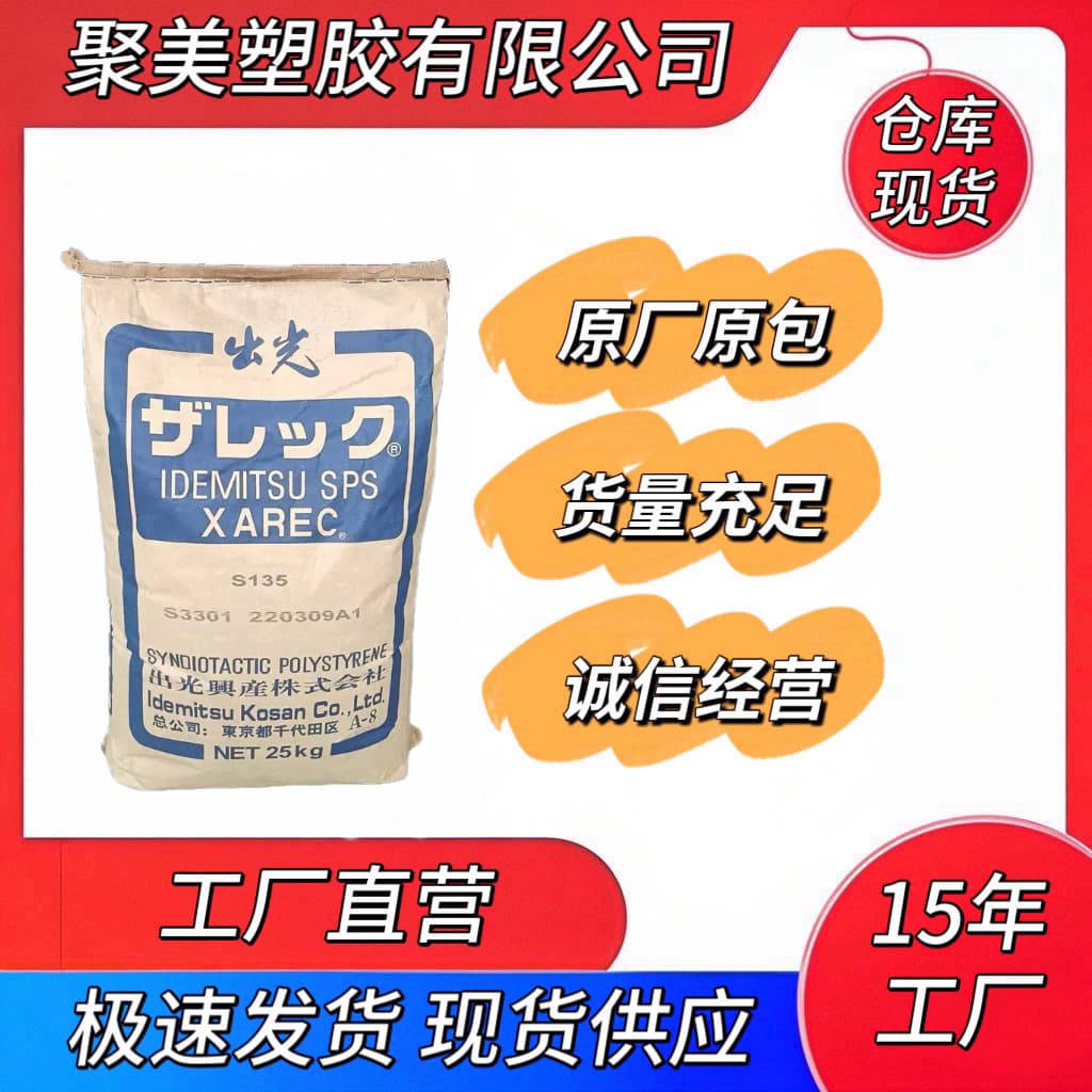 SPS Japan Idemitsu C832 Reinforced Glass Fiber 30% Flame Retardant Automotive Components Household Appliances