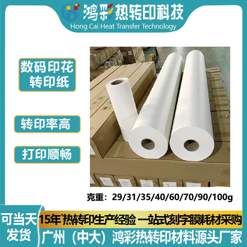 70g/90g/100g sublimation transfer paper rolls, manufacturer of clothing, umbrella, mug, and digital printing paper.