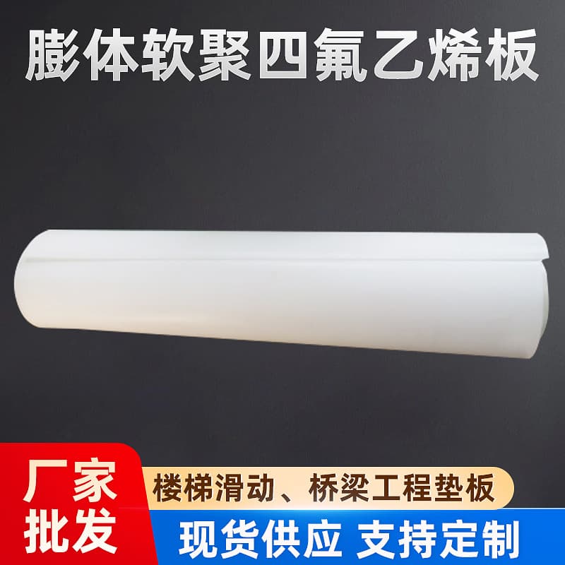PTFE Sheet Expanded Soft Teflon Plate Stair Plate PTFF Tetrafluoro Gasket PTFE Polytetrafluoroethylene Sheet