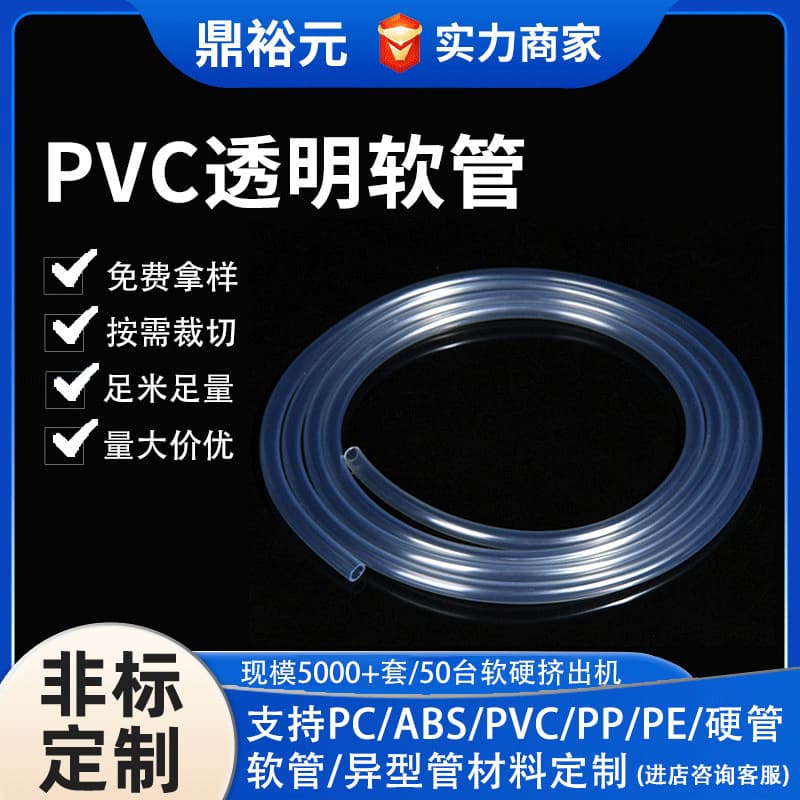 pvc hose wholesale toys hollow transparent pipe water pipe horizontal pipe fish tank water change pipe incense pipe plastic pvc pipe
