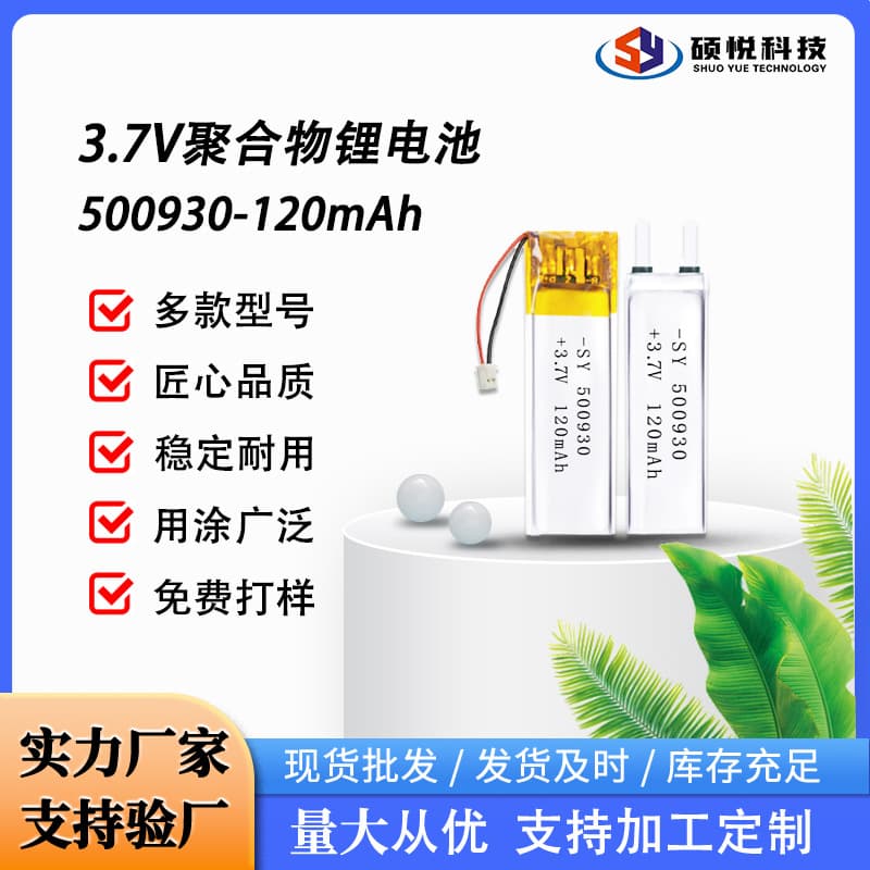 Polymer Lithium Battery 500930-120mAh for Wearable Devices, Digital Cameras, Lighting Fixtures