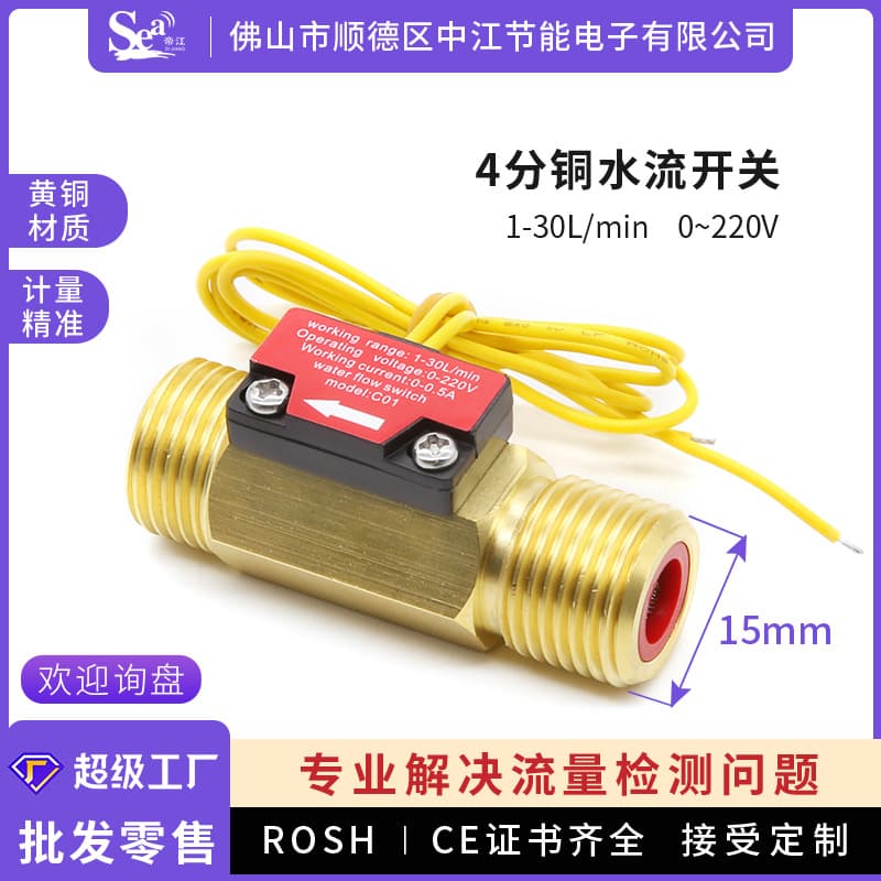 4-minute water flow switch, reed switch, proximity switch, dry reed flow switch, G1/2 external thread