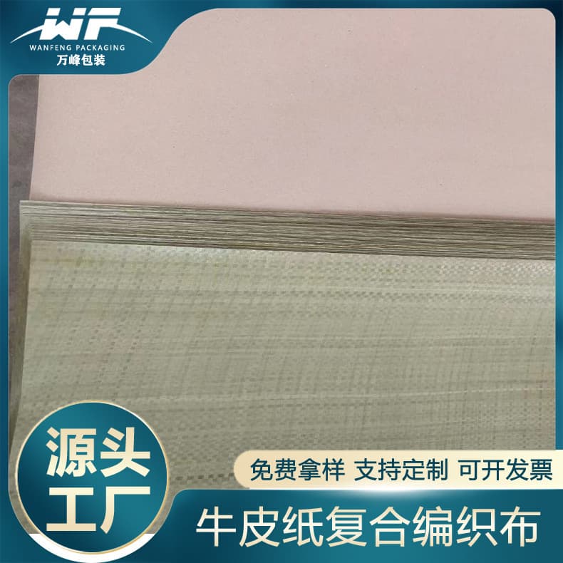 Waterproof and Moisture-proof Packing Paper, Three-Layer Paper-Plastic Composite Paper, Woven Fabric Composite Kraft Paper, Book Packaging Profile Packing