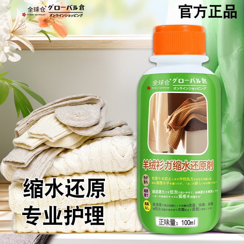 Global Warehouse Wool Sweater Shrinkage Restorer & Anti-Shrink Detergent for Cashmere, Wool Coats