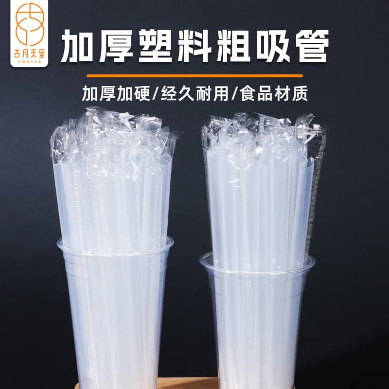 Disposable thickened large-diameter straws individually packaged juice drinks pearl milk tea smoothies universal soy milk straws