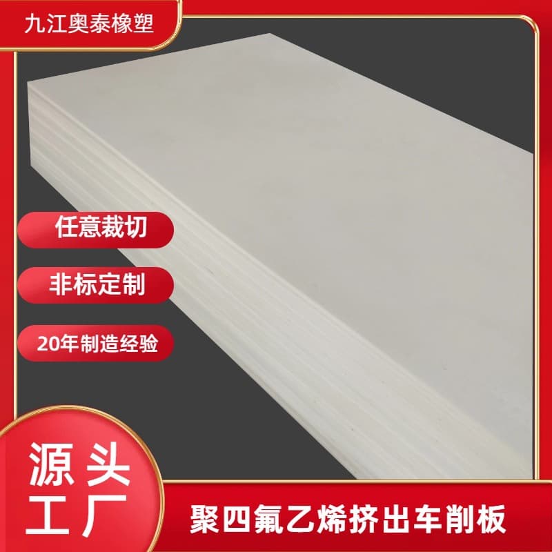 Source Factory PTFE Extruded Turned Plate Teflon Plate Corrosion and High Temperature Resistant