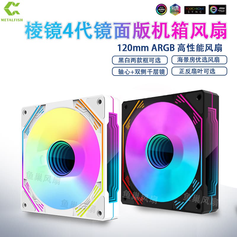Fish Nest Prism PRO computer case fan 12CMARGB cooling fan phantom light-emitting temperature control silent fan