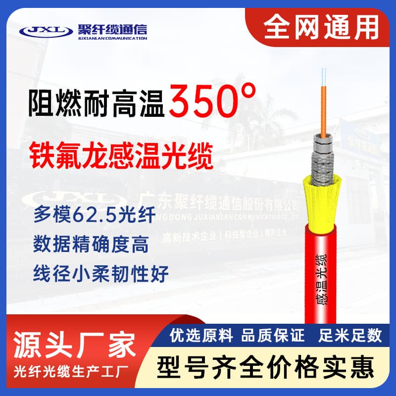 Thermal pipeline temperature measurement optical cable armored multi-mode 1 core 2 core temperature sensing optical cable pipe gallery high temperature resistant temperature sensing optical fiber manufacturer