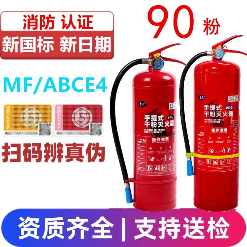 New National Standard Fire Extinguisher 4KG Wholesale for Shops and Factories, 3/4/5/8kg Portable Dry Powder Fire Extinguisher