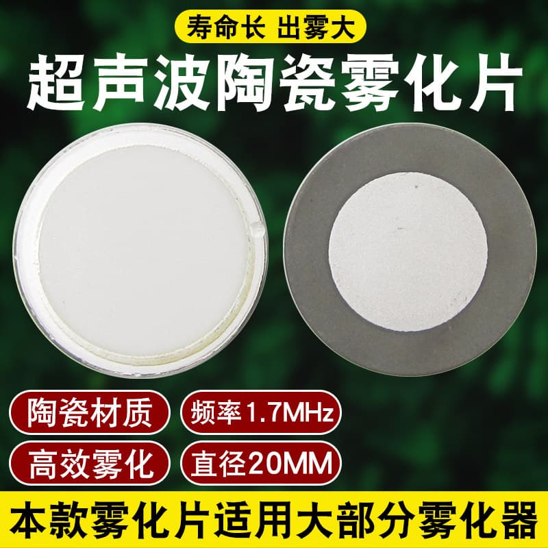 Industrial ultrasonic atomizing disc 20mm diameter, universal transducer for rockery humidifiers, ceramic oscillation disc