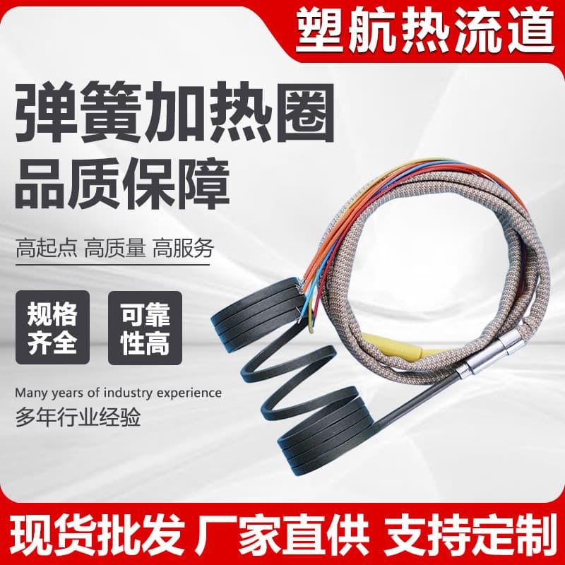 High-Quality High-Temperature Resistant Spring Heater Mold Heating Coil, Constant Temperature Hot Runner Heating Coil