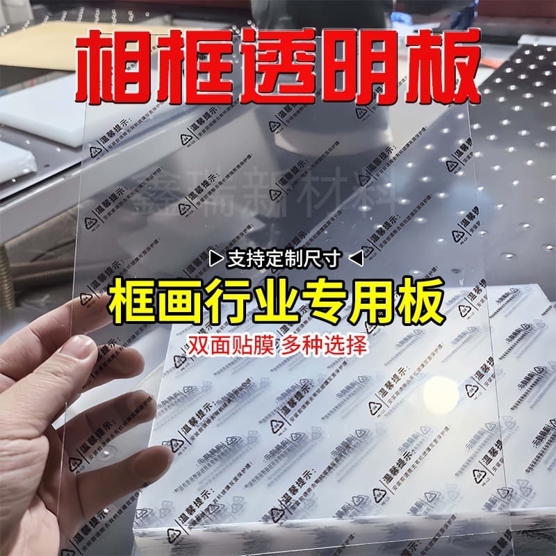 Factory direct sales of high-transparency PS sheet, acrylic glass, 0.5-2mm thick, plastic frame panels with indicator film, and cutting services.