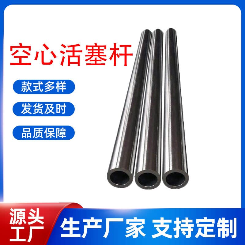 Changzhou Hongma guide column, hollow piston rod, excavator piston rod, optical shaft