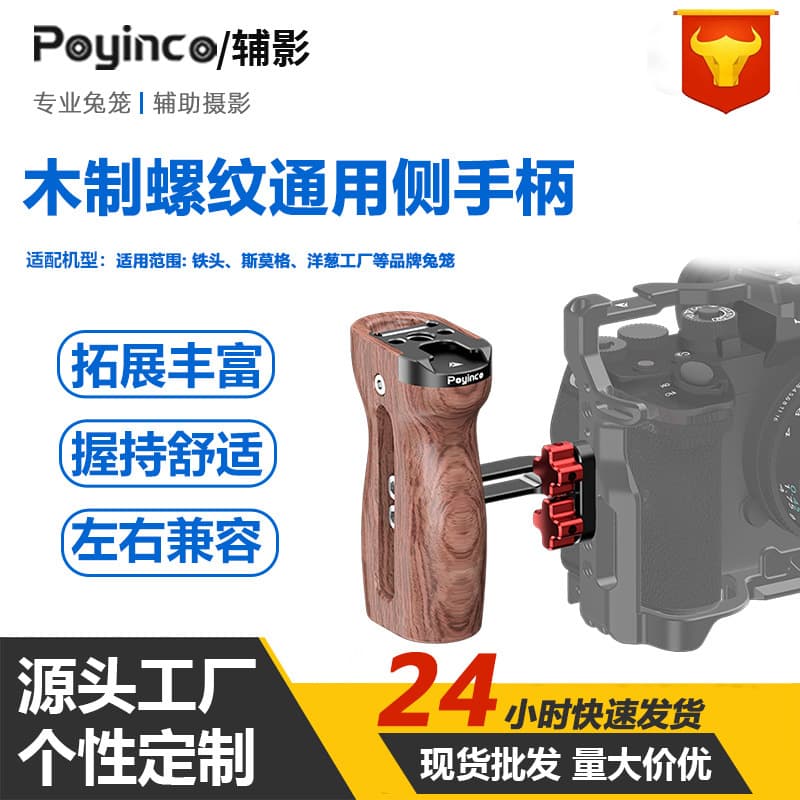 Compatible with Sony DSLR camera cage wooden threaded universal side handle, for Canon and Fuji cage wooden handles.