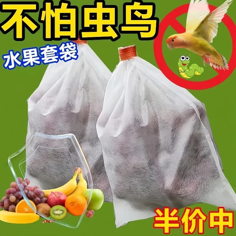 Special fruit bags for preventing insects in loquats and peaches, individually wrapped. (01) Newcomer fruit bags without bags. (050)