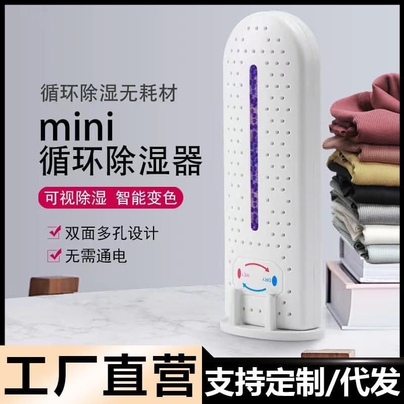 Household mini dehumidifier small dehumidification dormitory anti-mold desiccant portable wardrobe bedroom silent dehumidifier