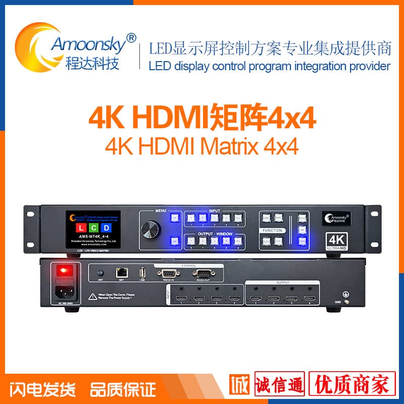 4-in 4-out HDMI HD Video Matrix MT4k Seamless Switcher Multi-Screen Multi-Window Controller 4K@60Hz