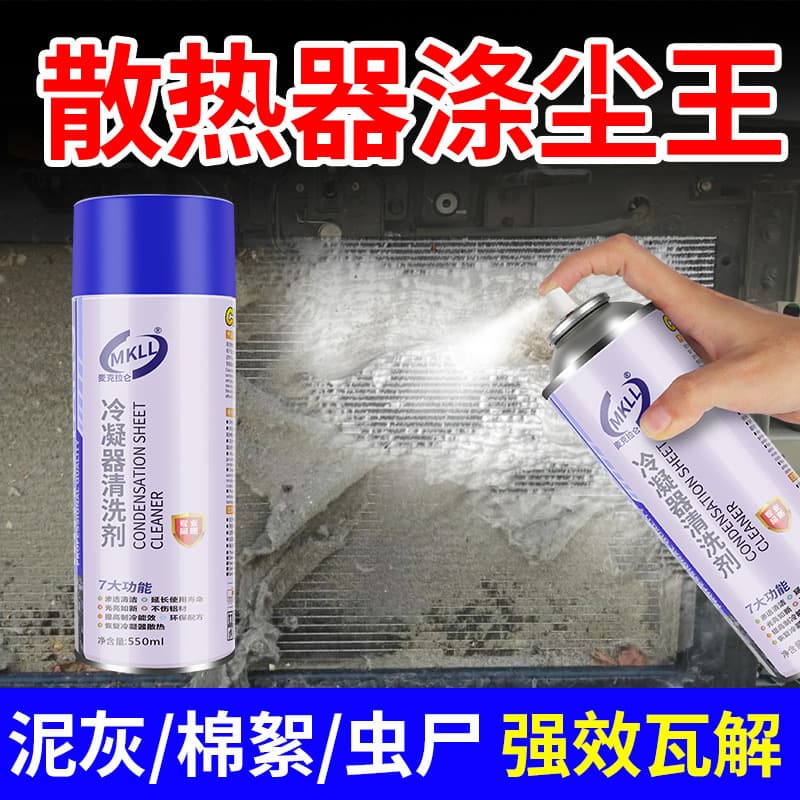 Car water tank radiator external cleaning agent cooling net cleaning external decontamination evaporation box condenser cleaning agent