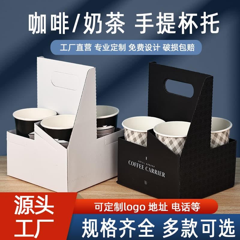 Coffee milk tea carry boxes disposable corrugated paper cup carriers handle paper cup holders fixed base takeout packaging cup carriers