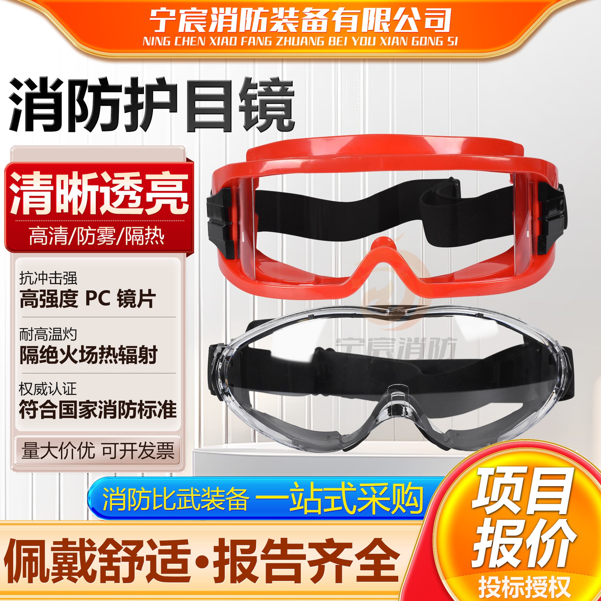 Factory direct sales spot fire glasses rescue goggles high temperature heat insulation protective goggles protective glasses