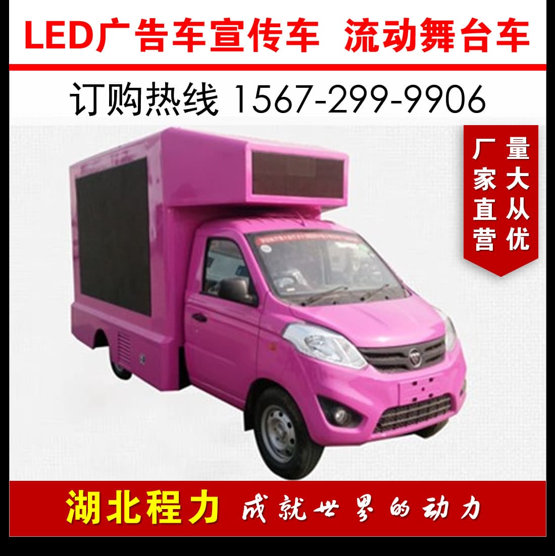 Guangzhou Foton Xiangling V1 Chengli LED Advertising Vehicle Mobile Promotional Van Small Video Mobile Stage Truck