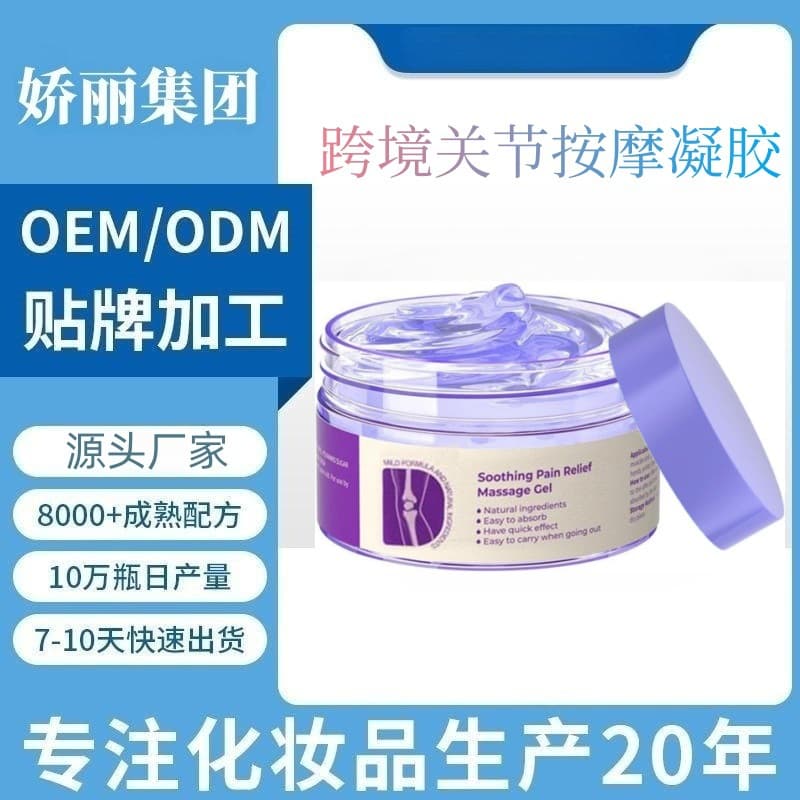 Foreign Trade Exclusive Joint Massage Gel for Relieving Muscle Soreness, Discomfort, Redness, Pain Care Gel OEM Factory