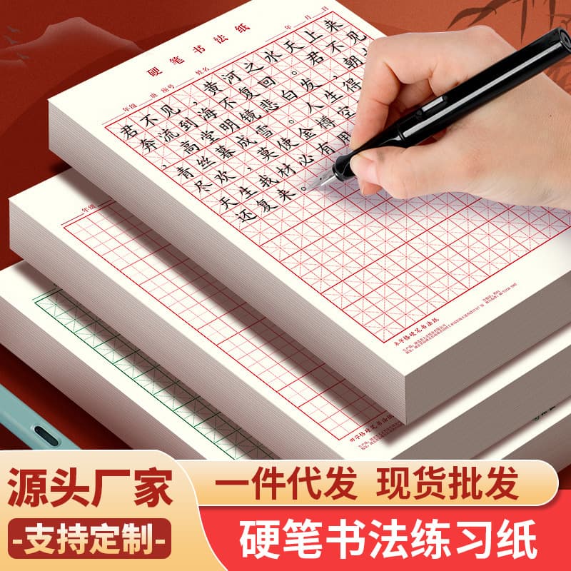 [Direct Factory] Wholesale of hard pen calligraphy paper for beginners, rice grid, square grid paper, fountain pen practice books