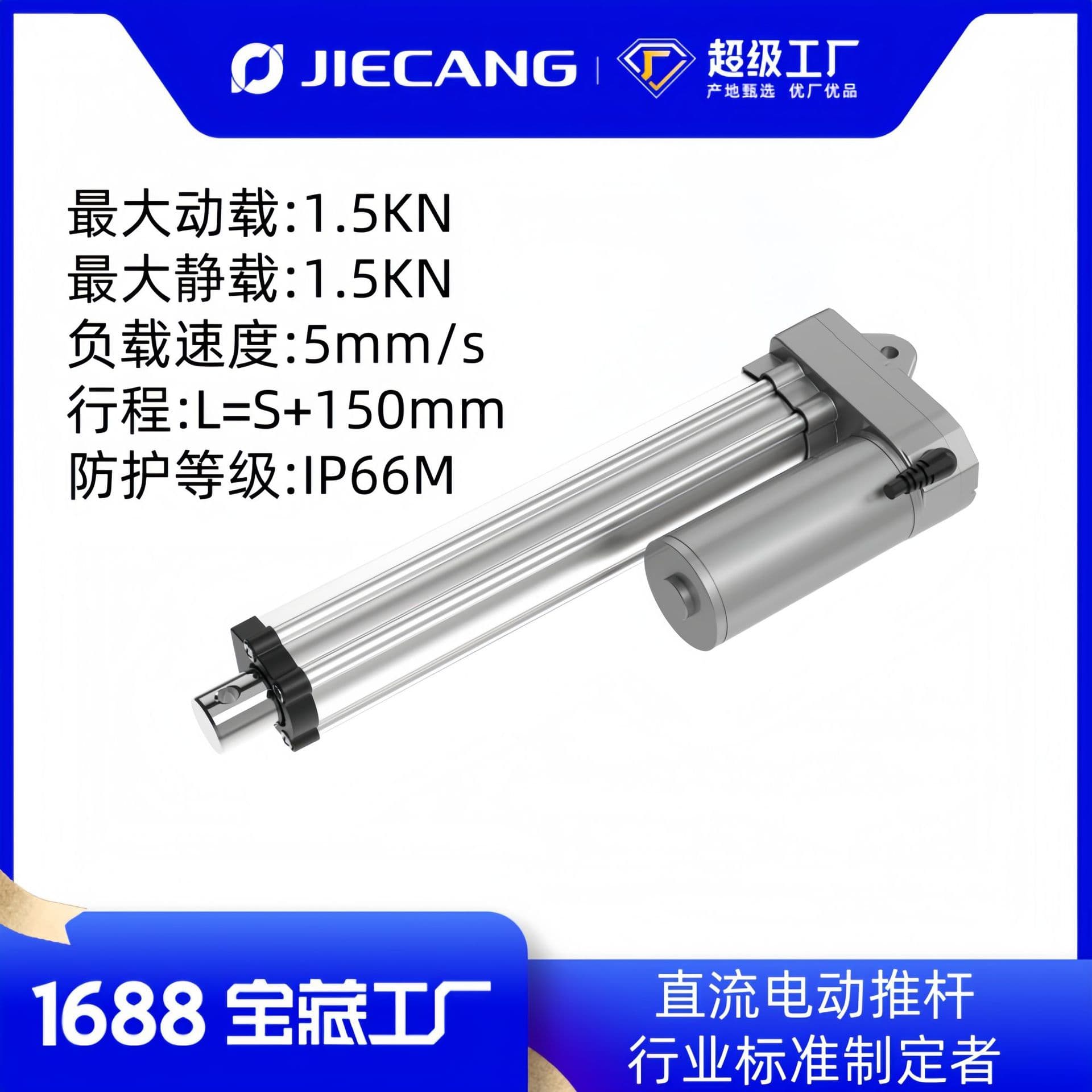 Jiechang Hall Feedback Electric Push Rod Source Factory Used in Industrial Sanitation Vehicle Battery Exchange Station Electric Push Rod