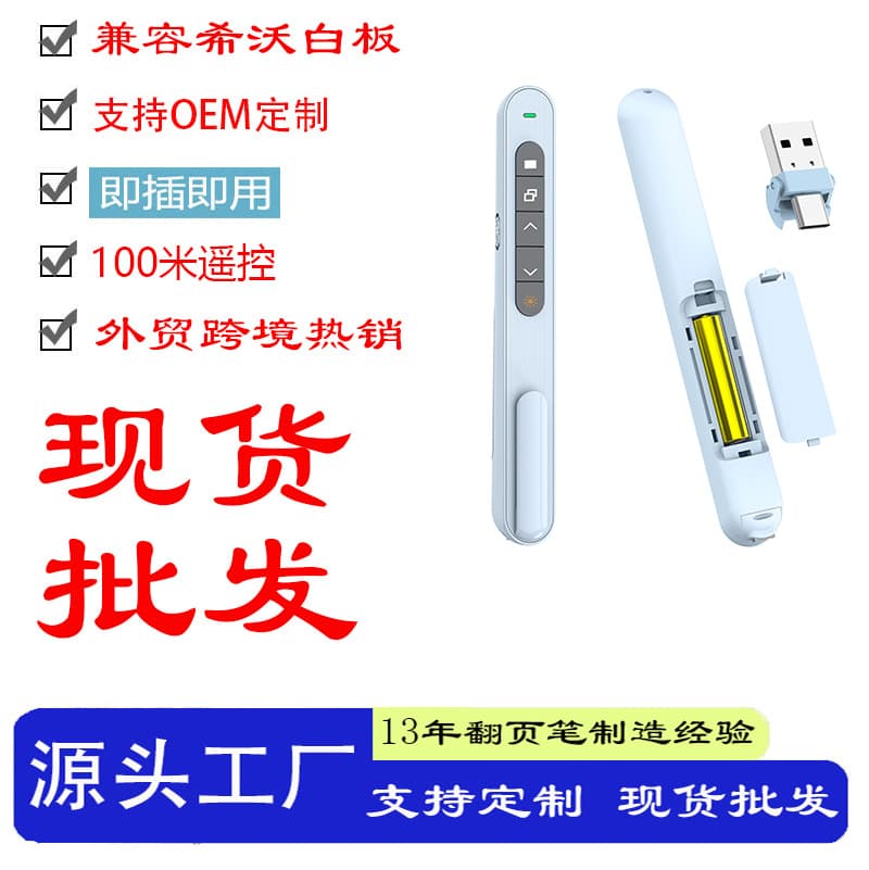 Factory Direct Stock Plug and Play Presentation Clicker Wireless USB Compatible Seewo Whiteboard Clicker PPT Clicker