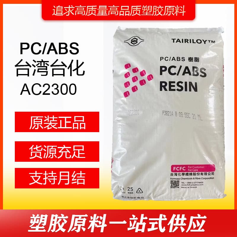 PC/ABS Taiwan Formosa Plastics AC2300 AC3100 Electroplating Grade Impact Resistant Fire Retardant Alloy Plastic Pellets