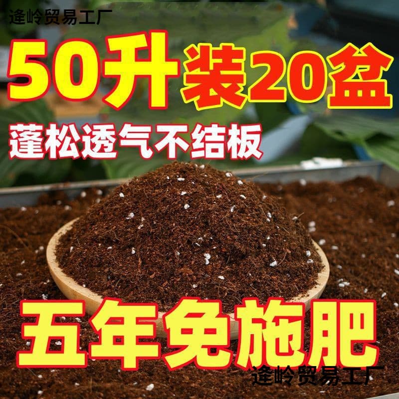 Good Soil for Growing Vegetables, Flower Planting Soil, Peat Soil, Soil for Planting Succulents, Nutritious Soil for Flowers, Organic Soil for Green Plants