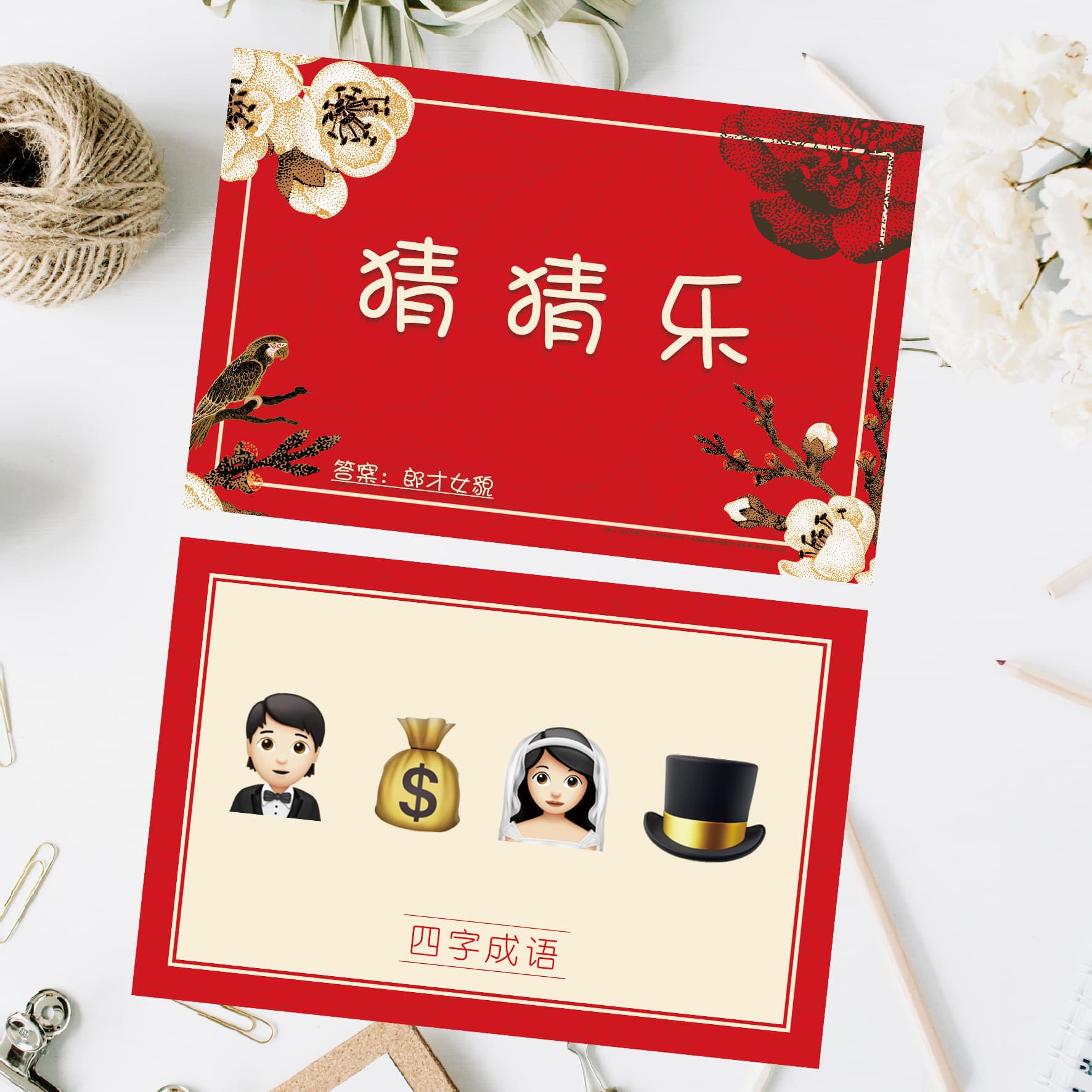 Lipstick Idiom Guessing Fun Best Man Wedding Wedding Acceptance Door Blocking Game Card Props Door Blocking Cartoon Level Card Trick