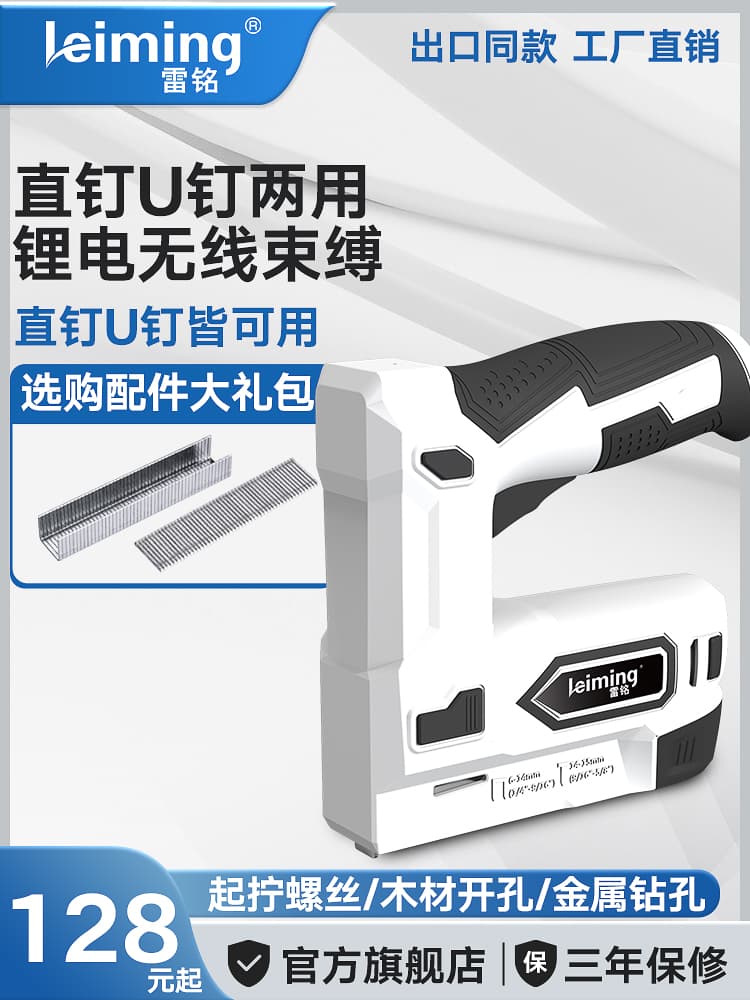 Leiming LS715 Rechargeable Electric Nail Gun, a dual-purpose (straight nail, U-nail) lithium-ion woodworking nail gun.