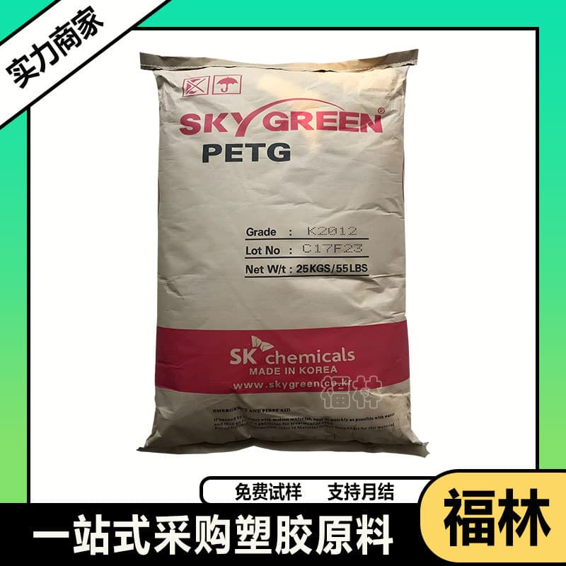 PETG South Korea SK K2012 High Transparency Blow Molding Extrusion Grade Sheet Cosmetic Caps Food Grade