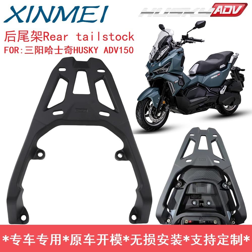 Suitable for Sanyang Husky HUSKY ADV150 modified aluminum alloy rear tail rack integrated rear tail rack carrier