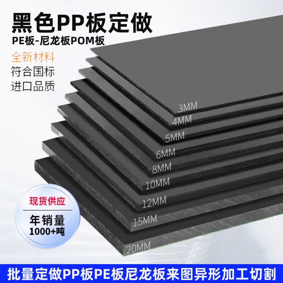 Black PP Plastic Sheet Nylon Board Eco-Friendly PP Board, Acid and Alkali Resistant, Corrosion Resistant PE Black Sheet HDPE Hard Board Processing