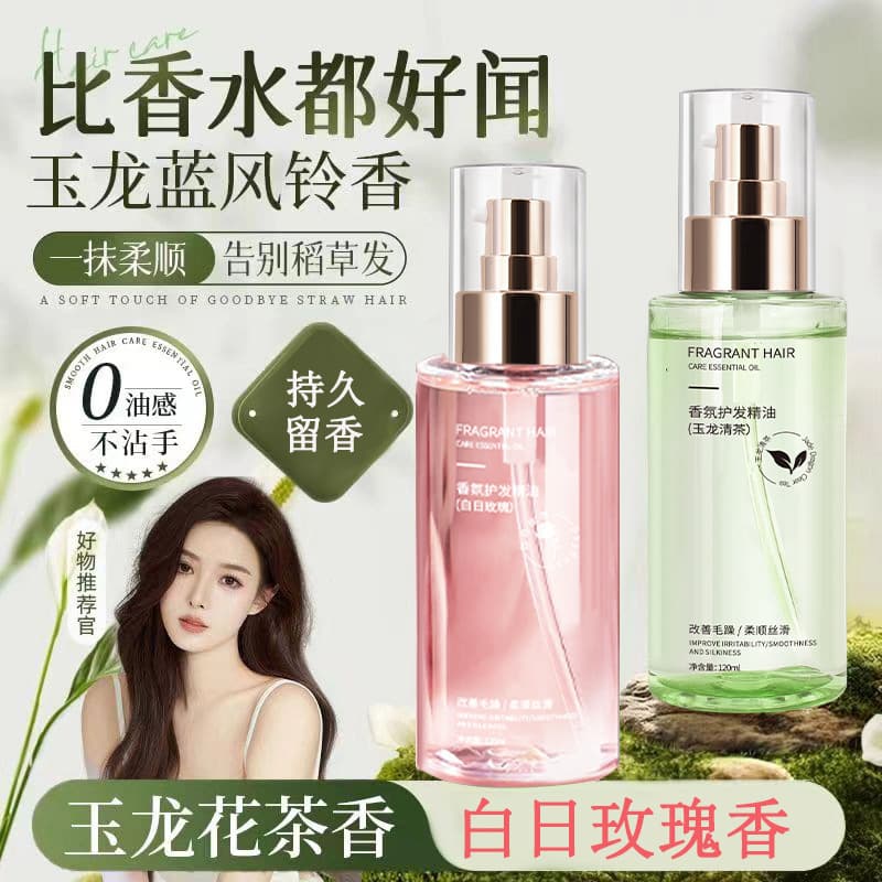 [Official Selection] Perfume Smooth Hair Care Essential Oil Spray, Silky Smooth, Improves Hair Quality, Color-Treated and Permed Hair Care, Salon Use