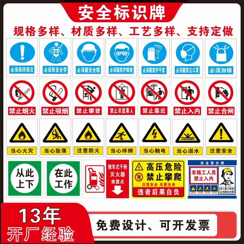 Safety Signage, Electrical Labels, Production Workshop Fire Warning Signs, Electric Pole Number Plates, Enamel Reflective Markers