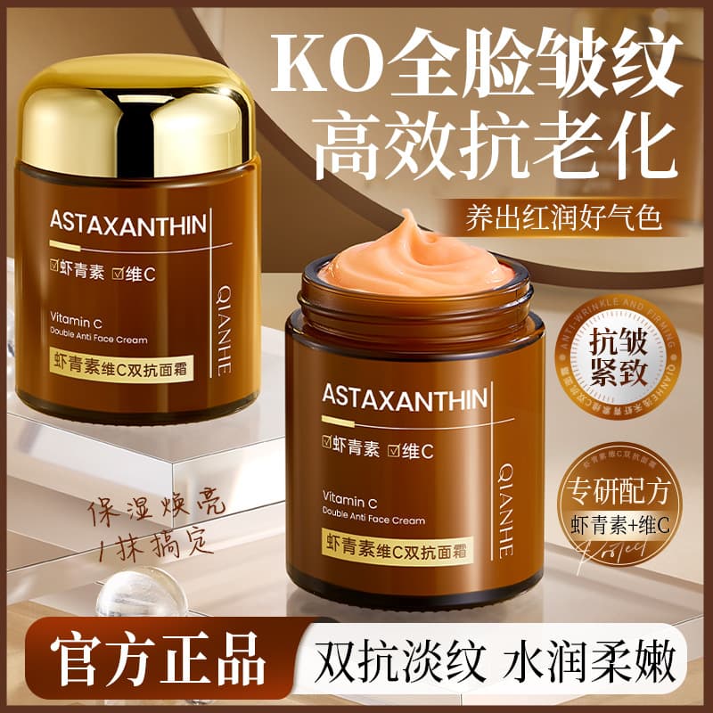 QIANHE Astaxanthin Vitamin C Dual-Action Cream Brightening Moisturizing Firming Fine Lines Cream Wholesale