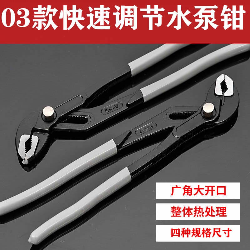 Manufacturer direct sales 03 model quick-adjust water pump pliers water pump pliers water pipe pliers