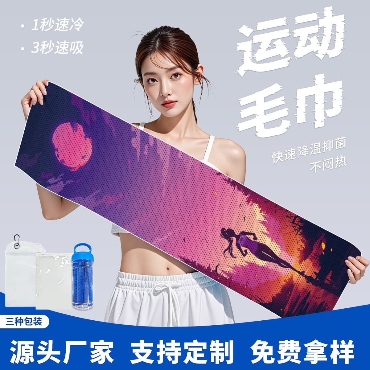 Portable Quick-Dry Sports Towel for Outdoor Use, Multi-functional and Customizable for Fitness